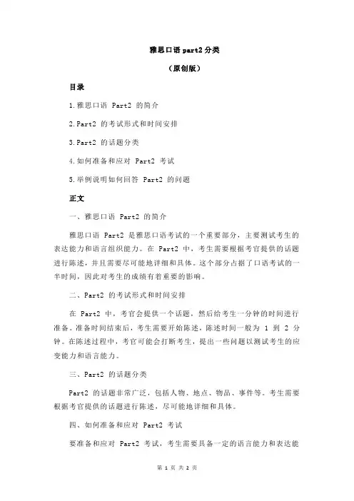 雅思口语part2分类
