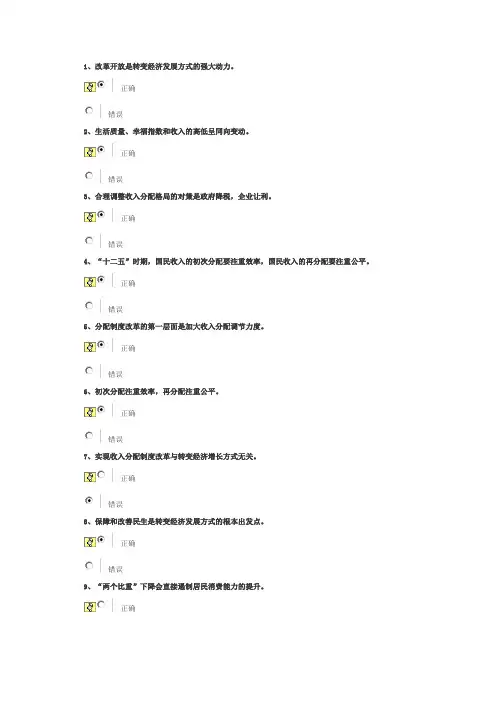 山东干部学习平台 齐鲁先锋网 我国收入分配问题研究答案 78分(同名40982)