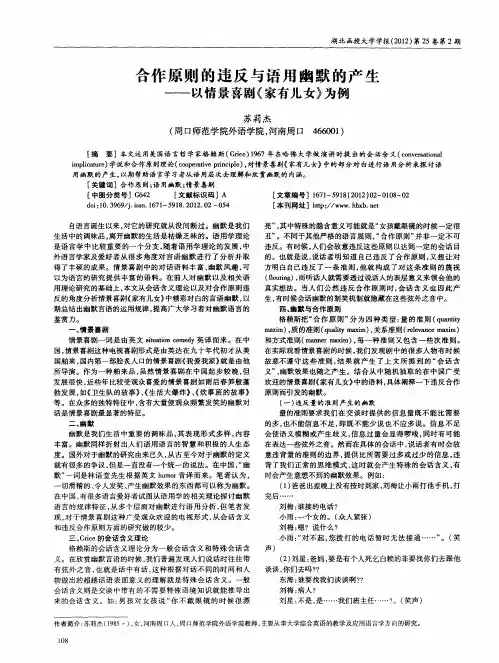 合作原则的违反与语用幽默的产生——以情景喜剧《家有儿女》为例