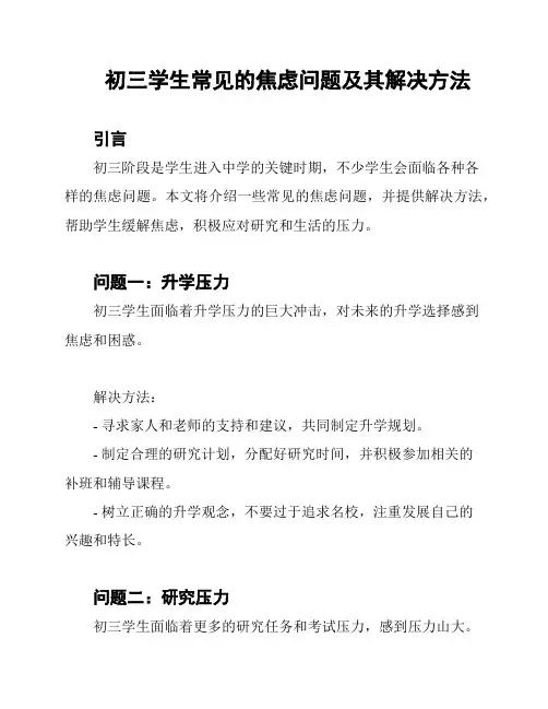 初三学生常见的焦虑问题及其解决方法