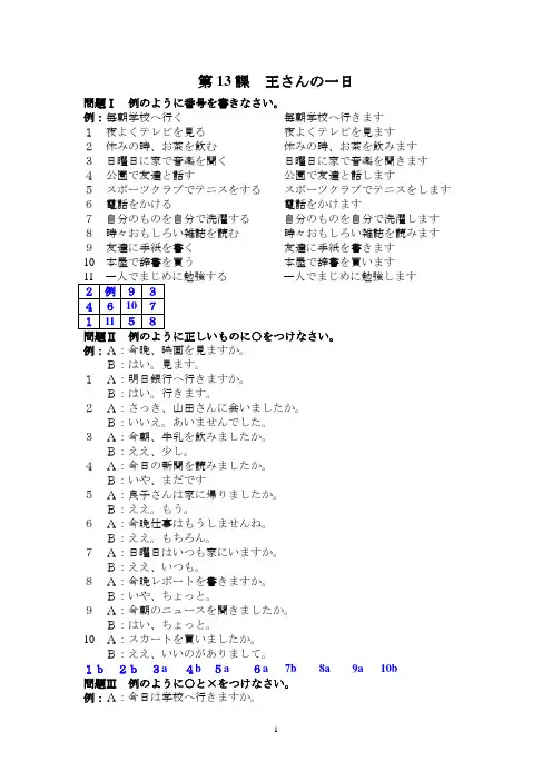 第二版-日本语听力_入门篇_13-16课听力原文及答案