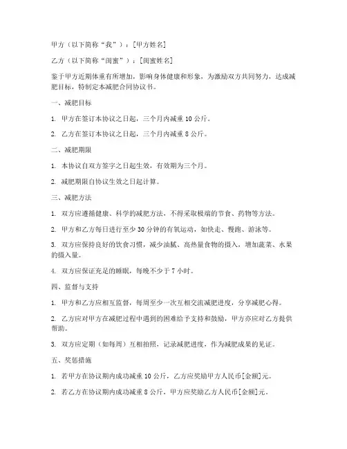 闺蜜减肥合同协议书文案