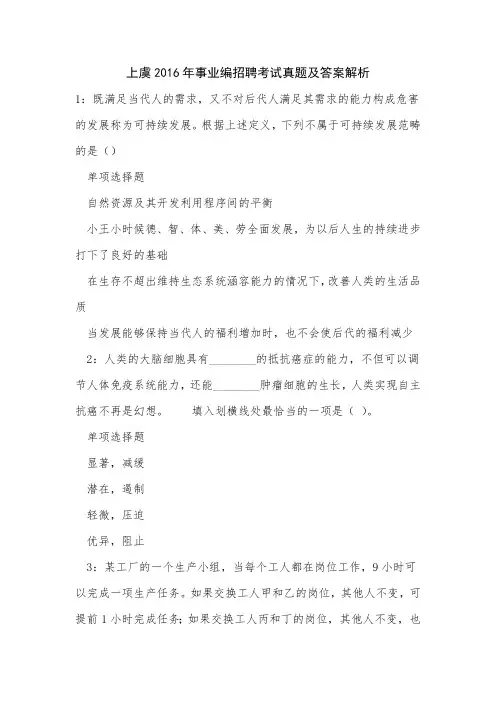 上虞2016年事业编招聘考试真题及答案解析