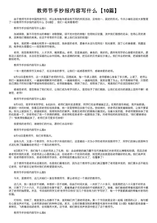 教师节手抄报内容写什么【10篇】