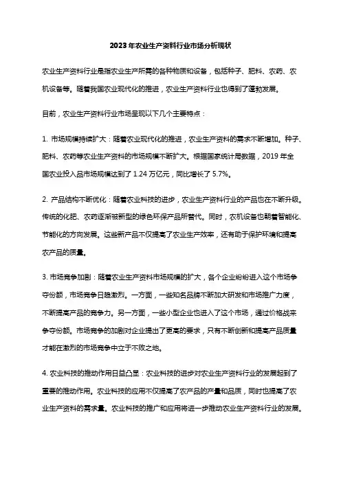 2023年农业生产资料行业市场分析现状