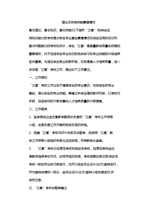 理论及实践技能掌握情况