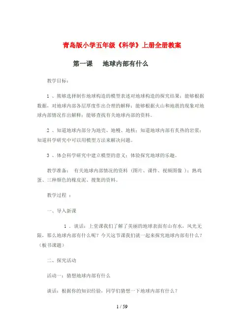 青岛版小学五年级《科学》上册全册教案
