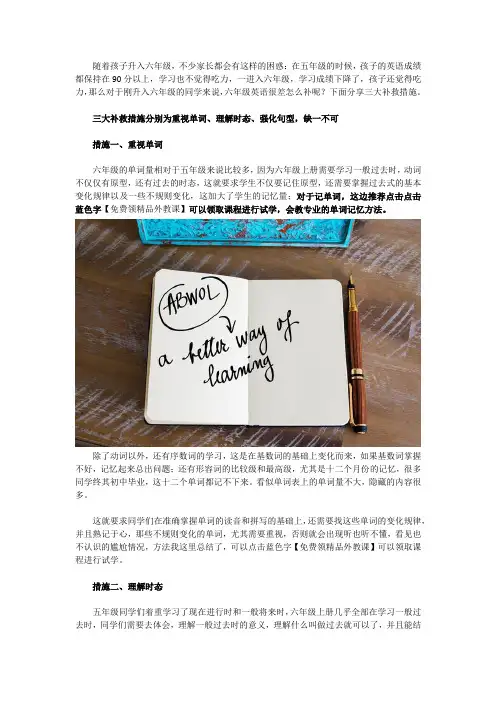 六年级英语很差怎么补(三大补救措施)