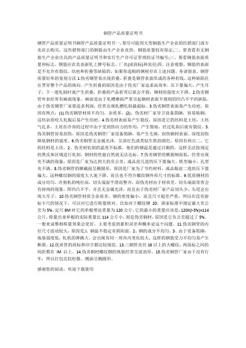 钢管产品质量证明书