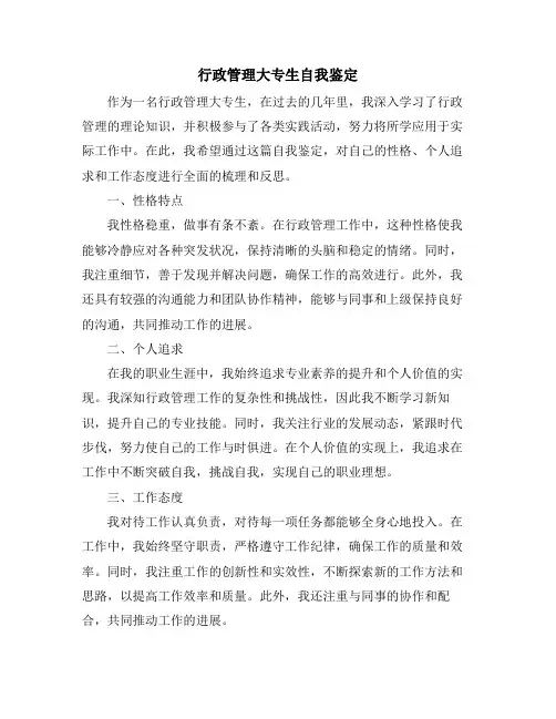 行政管理大专生自我鉴定