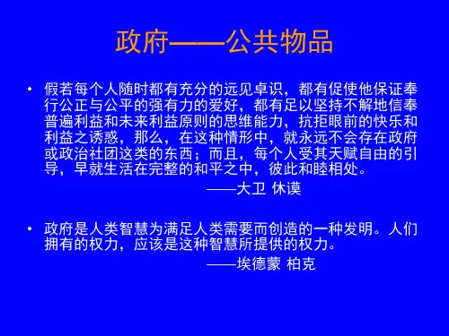 公共产品理论知识(ppt 51页)