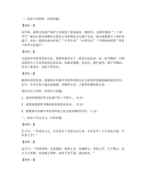 中考语文试卷文化素养题