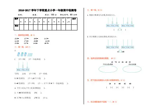 新北师大版小学一年级下册数学期中考试精品试卷有答案