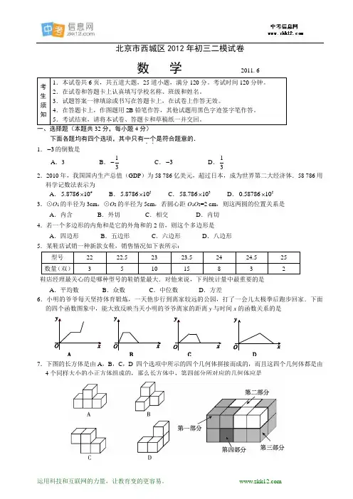 2012年北京西城区中考二模数学试卷及答案