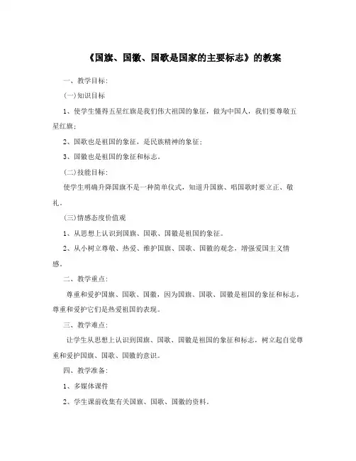 国旗国徽国歌是国家的标志