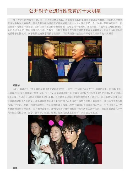 公开对子女进行性教育的十大明星