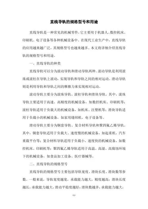 直线导轨的规格型号和用途