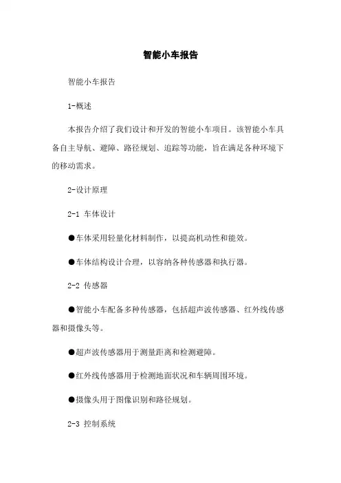 智能小车报告