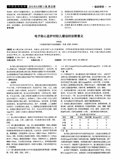 电子胎心监护对胎儿窘迫的诊断意义