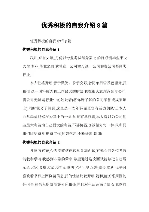 优秀积极的自我介绍8篇