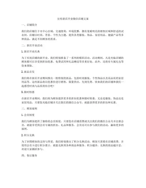 宣传新店开业微信店铺文案