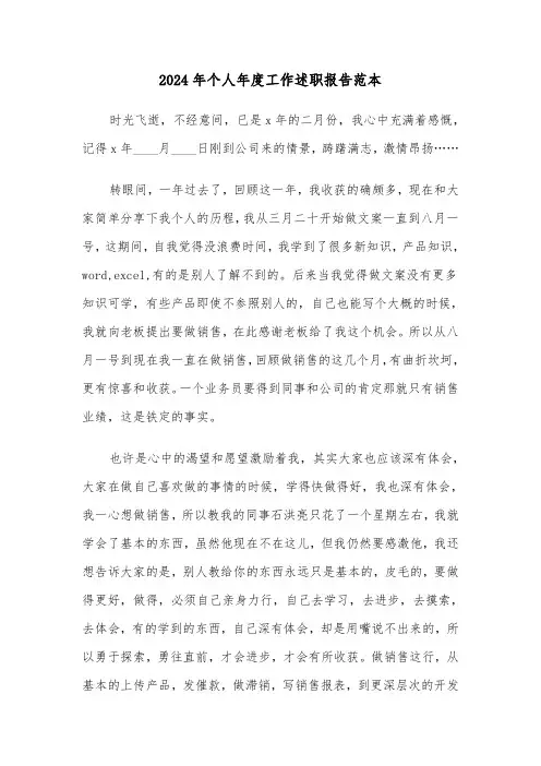 2024年个人年度工作述职报告范本(三篇)