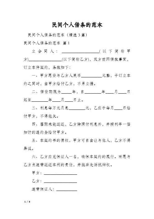民间个人借条的范本