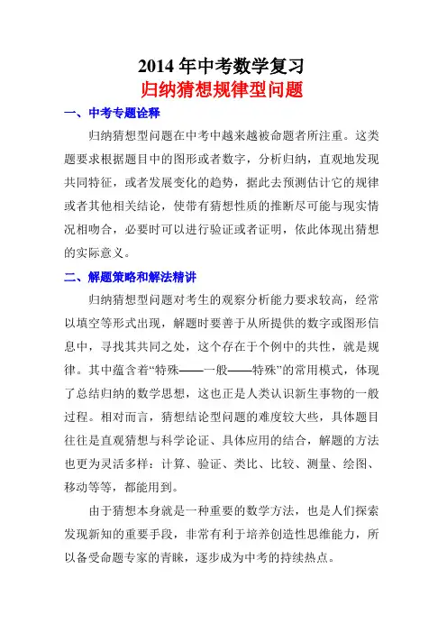 2014年中考复习 归纳猜想规律型问题