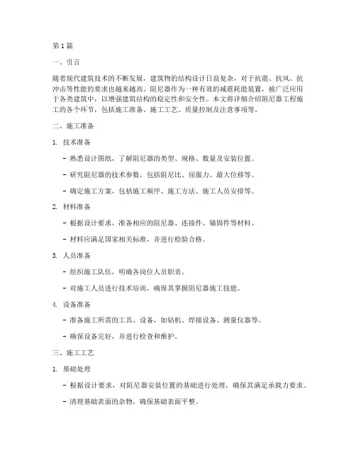 阻尼器工程施工(3篇)