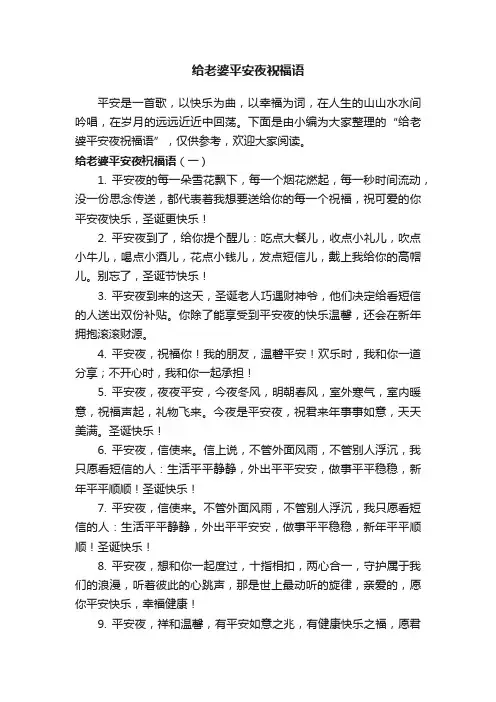 给老婆平安夜祝福语