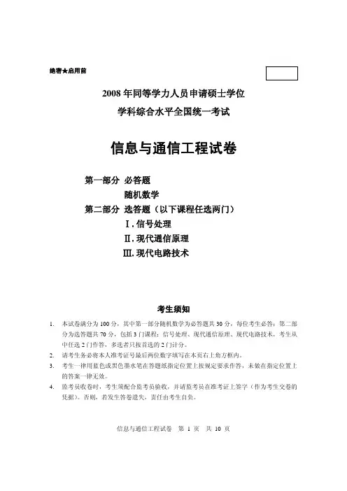 信息与通信工程试卷