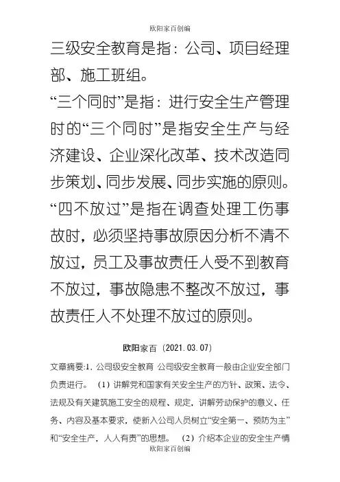 三级安全教育是指之欧阳学文创编之欧阳家百创编