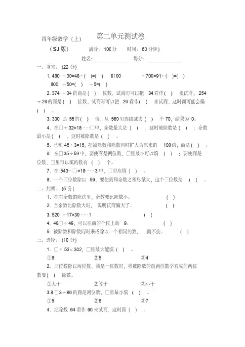 2019-2020新苏教版小学四年级上册数学第二单元测试卷