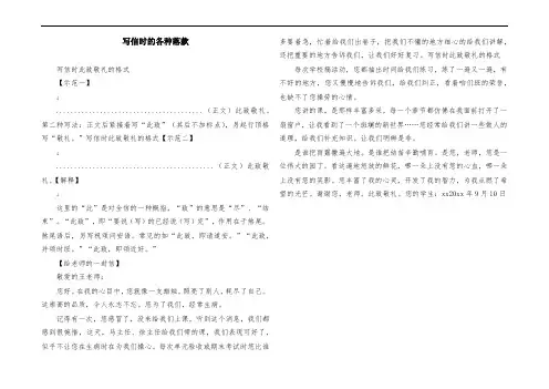 写信时的各种落款