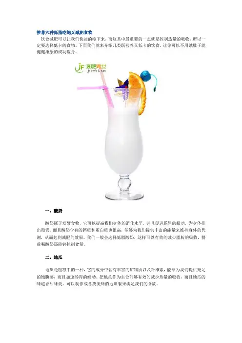 推荐六种低脂吃饱又减肥食物