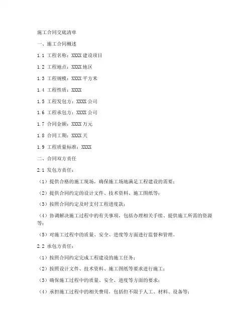 施工合同交底清单