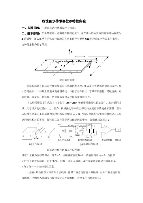 线性霍尔传感器位移特性实验
