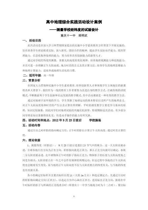 综合实践课(高二地理备课组)