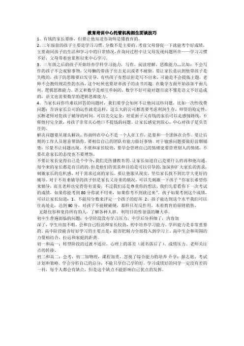 教育培训中心托管机构招生面谈技巧