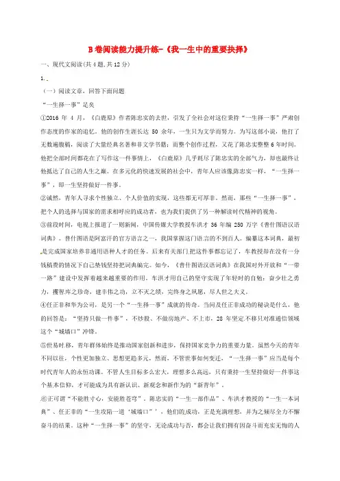 八年级语文下册 第四单元 15《我一生中的重要抉择》B卷阅读能力提升练(无答案) 新人教版