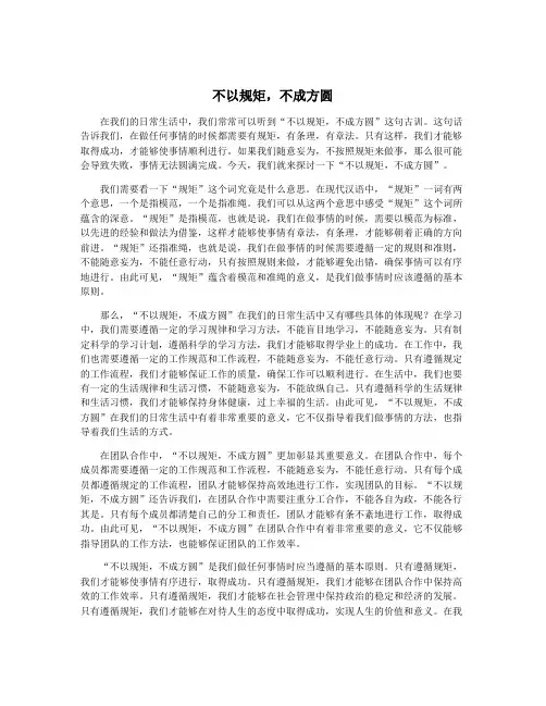 不以规矩,不成方圆