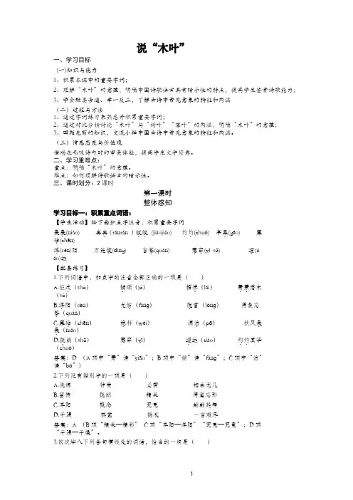 《说“木叶”》导学案-统编版高中语文必修下册