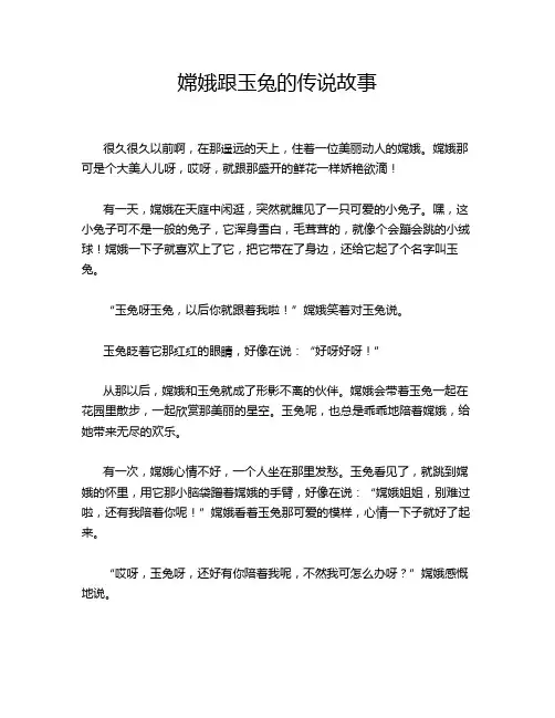 嫦娥跟玉兔的传说故事
