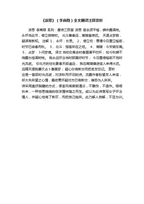 《凉思》（李商隐）全文翻译注释赏析