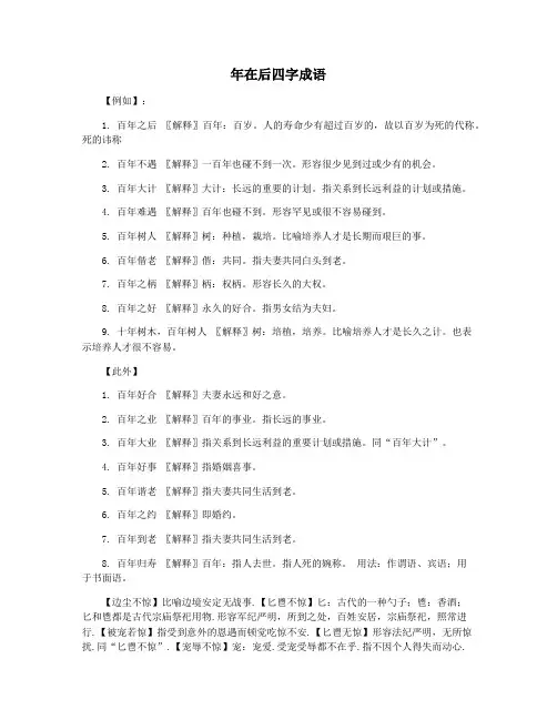 年在后四字成语