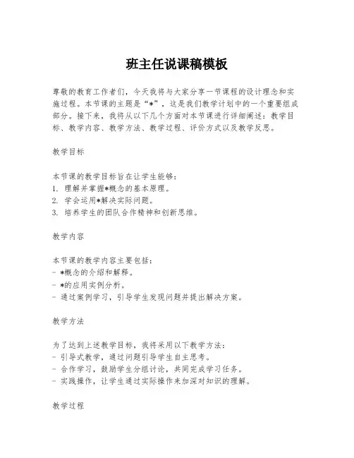 班主任说课稿模板