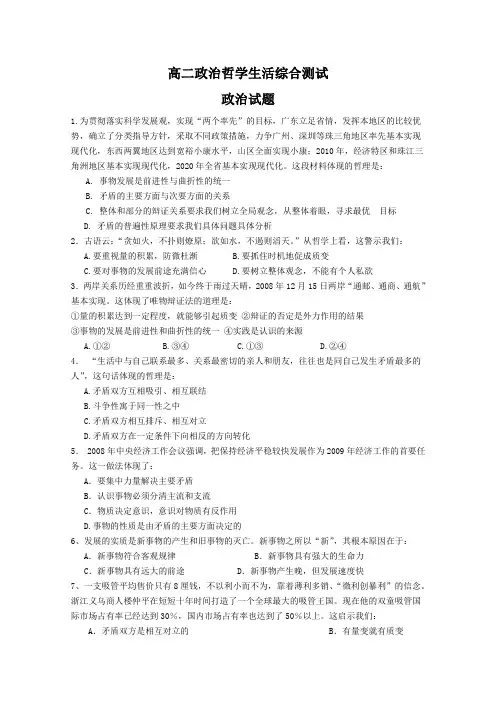高二政治哲学生活综合测试
