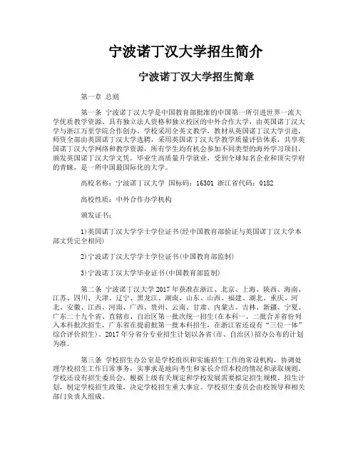 宁波诺丁汉大学招生简介