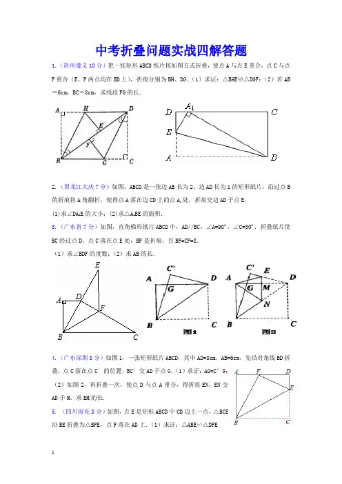 中考数学折叠问题实战解答题