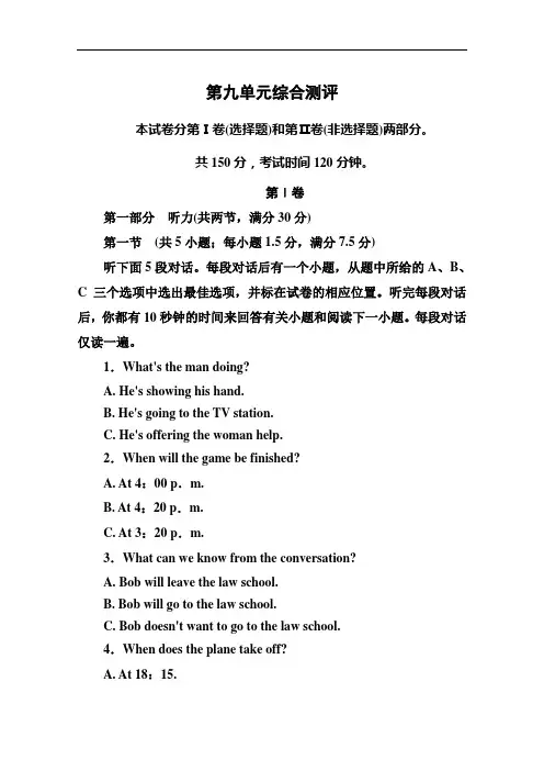 北师大版高中英语北必修三：第9单元综合测评(含答案)